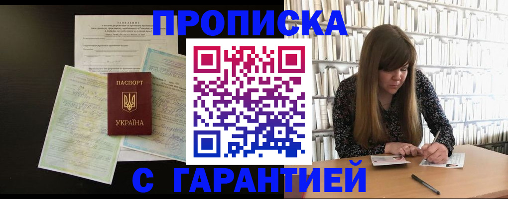 прописка для школы в Новомосковске